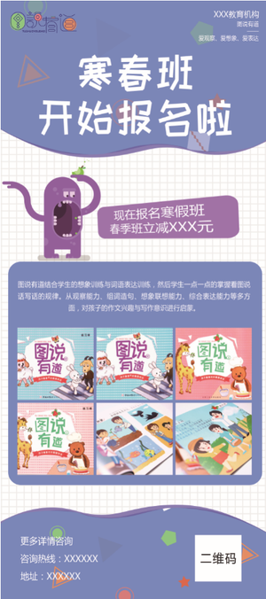 幼儿园展架模板