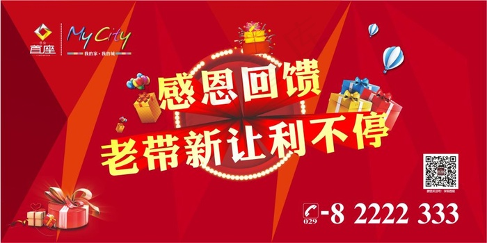房产老带新活动桁架cdr矢量模版下载
