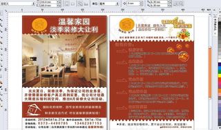 温馨家园装饰城彩页