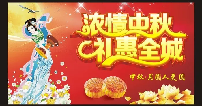 中秋图片cdr矢量模版下载
