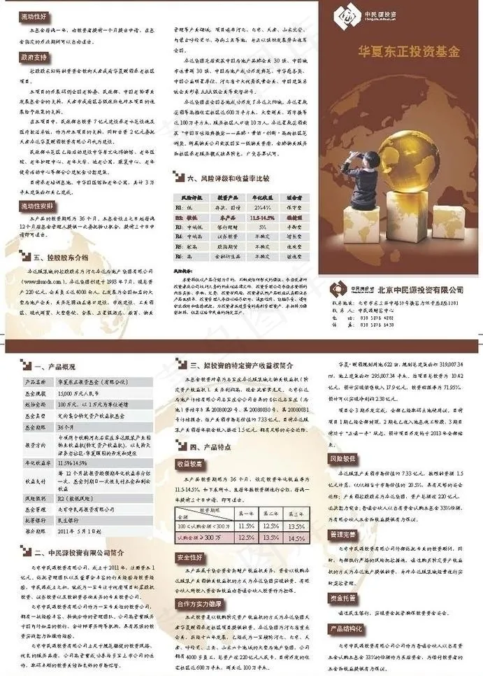 投资基金 三折页图片eps,ai矢量模版下载