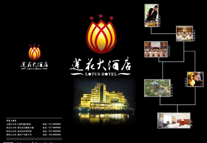 酒店 宣传单 三折页 传单图片psd模版下载