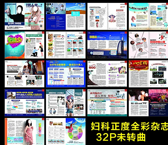 高端男科 大度全彩 男科杂志图图片(426X291)cdr矢量模版下载