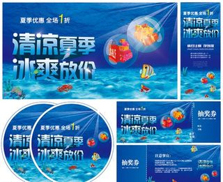 夏天 清凉夏日 冰爽放价