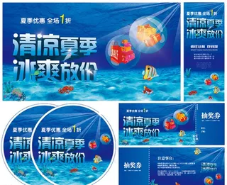 夏天 清凉夏日 冰爽放价