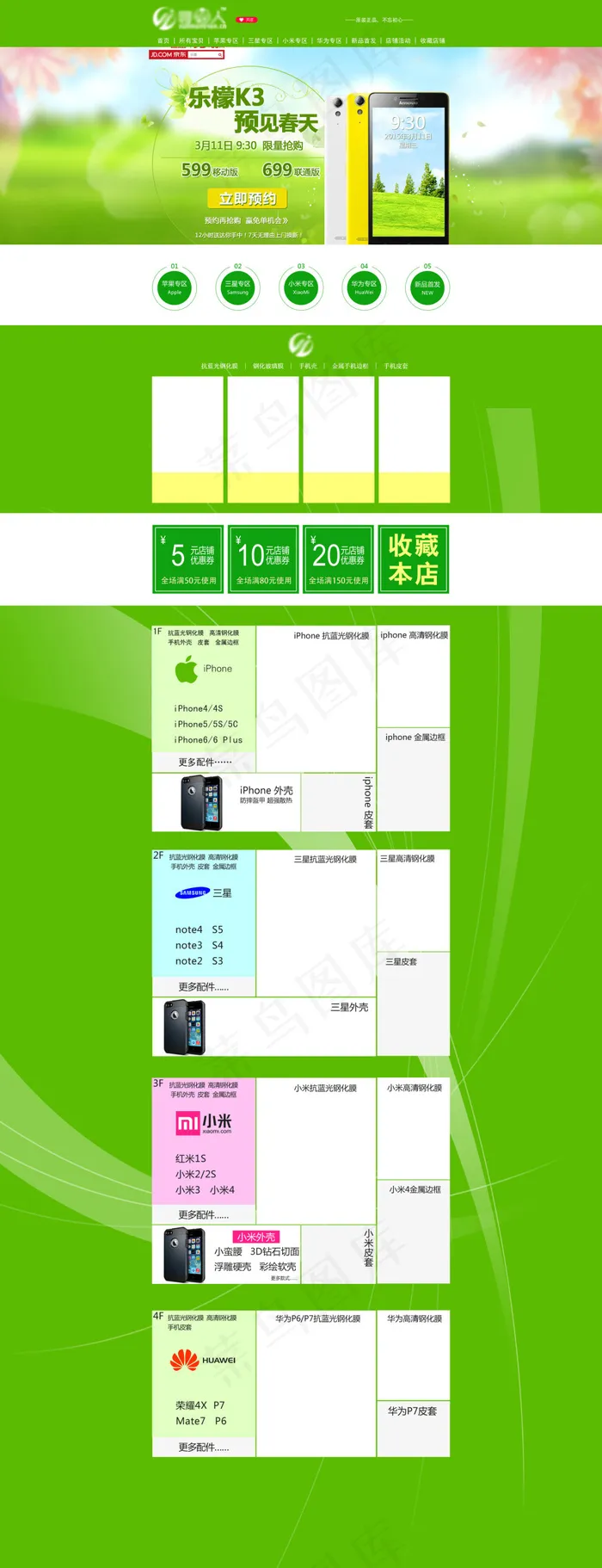 淘宝店铺首页装修模板数码手机春天绿色分层psd模版下载