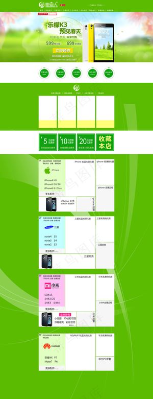 淘宝店铺首页装修模板数码手机春天绿色分层