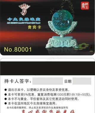 珠宝贵宾卡图片
