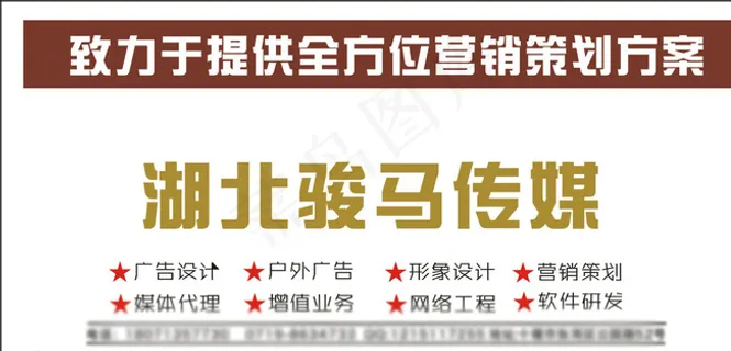 湖北骏马传媒广告设计单图片