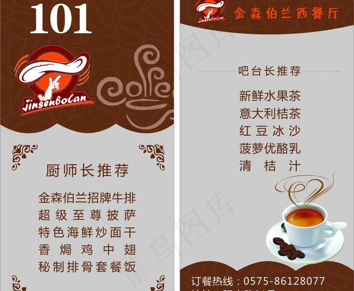咖啡桌台签图片cdr矢量模版下载