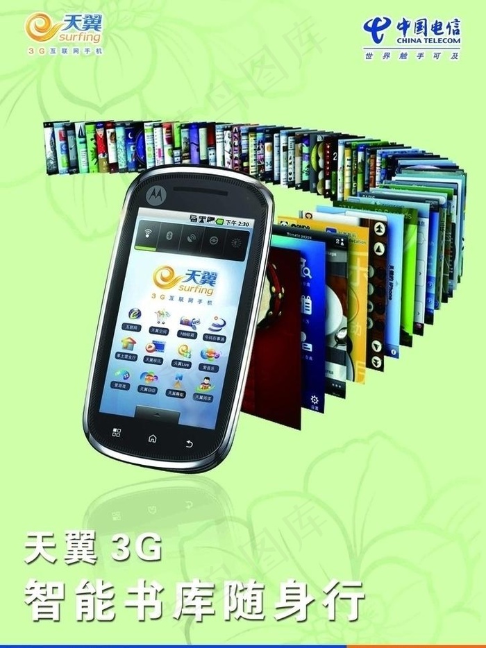 中国电信3g智能书库图片(2480X3508(DPI:300))psd模版下载