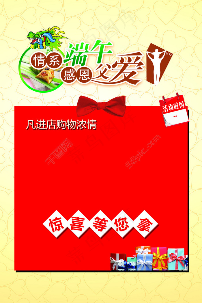 父亲节端午节海报