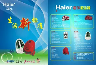 海尔吸尘器 生活新标准