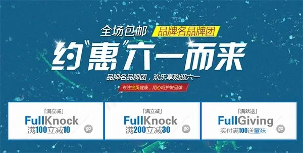 淘宝六一海报psd模版下载