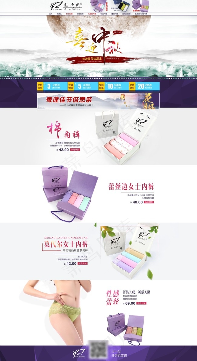 淘宝中秋节内衣店铺装修模板图片(1920X3520(DPI:72))psd模版下载