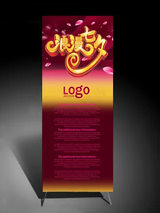 七夕展架X展架易拉宝模版设计