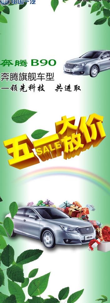 一汽奔腾图片(2268X5668(DPI:72))psd模版下载