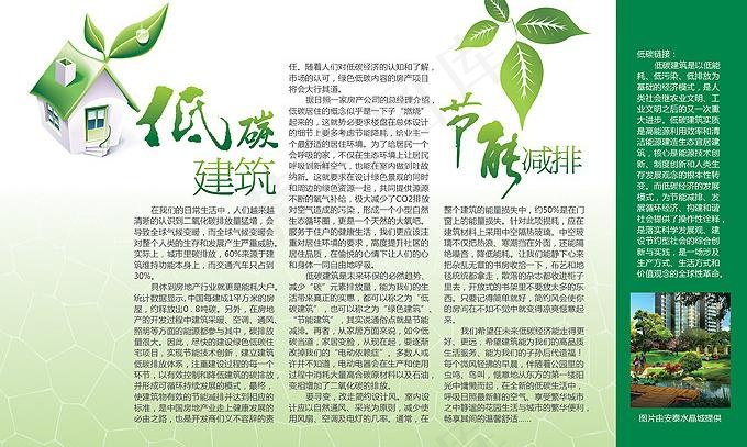 低碳宣传页图片psd模版下载