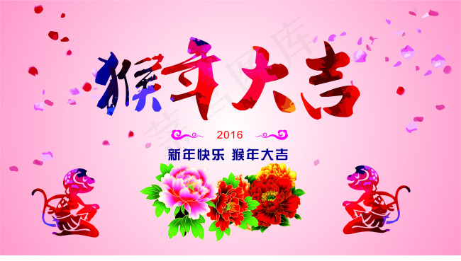 2016猴年大吉