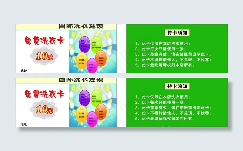洗衣优惠券图片cdr矢量模版下载
