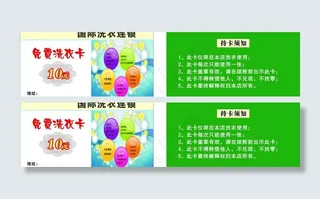 洗衣优惠券图片