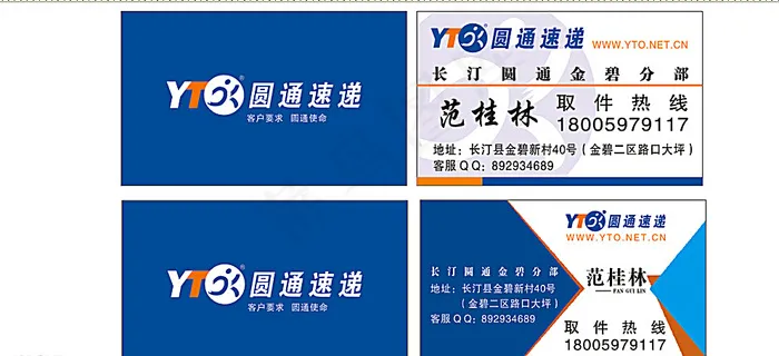 圆通速递名片图片cdr矢量模版下载