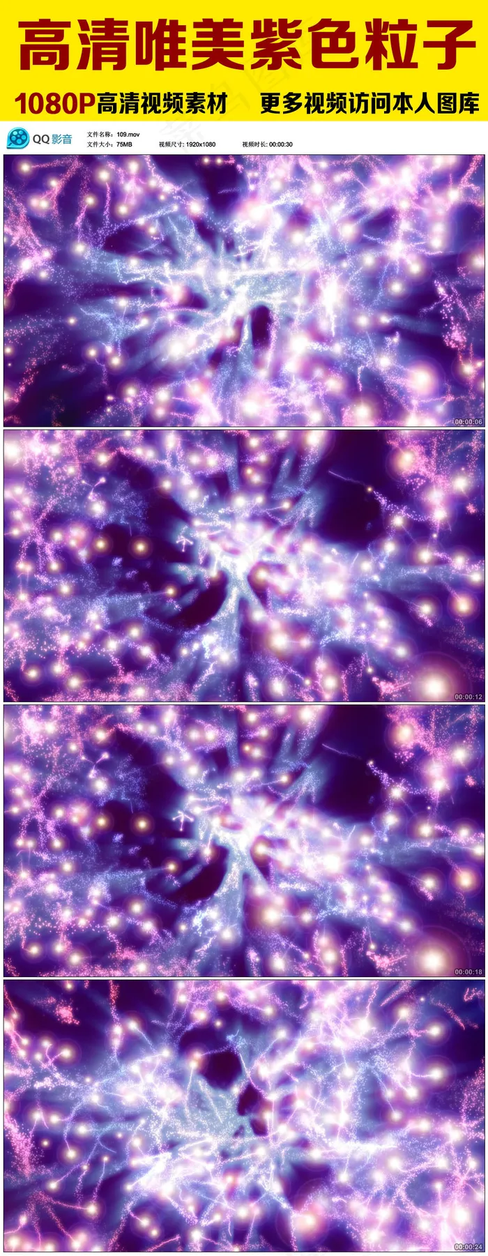 高清唯美紫色魔幻粒子视频