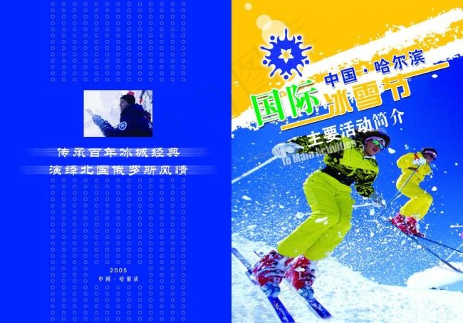 中国哈尔滨第七届冰雪节画册图片(4504X3402(DPI:400))psd模版下载