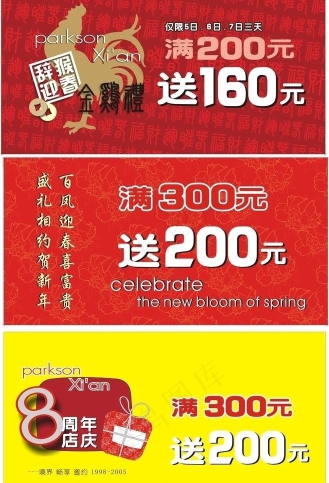 商场春节元旦活动设计图片