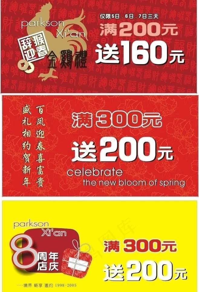 商场春节元旦活动设计图片