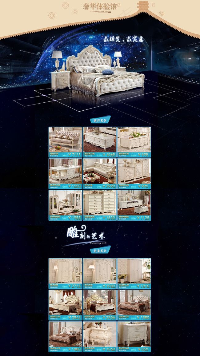 天猫淘宝首页全屏(1920X3421(DPI:72))psd模版下载