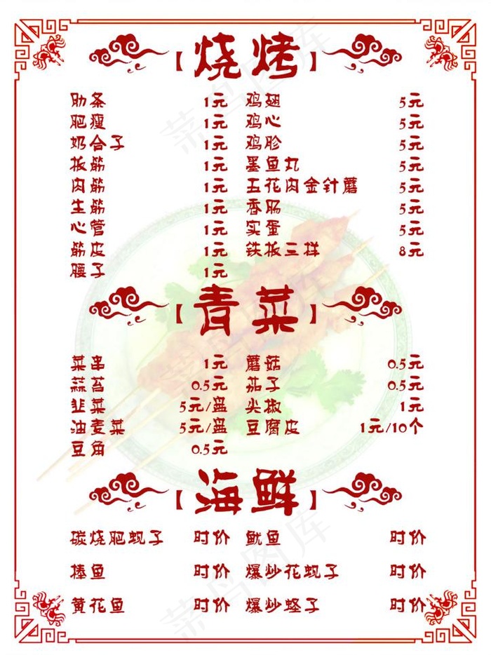 菜单图片psd模版下载