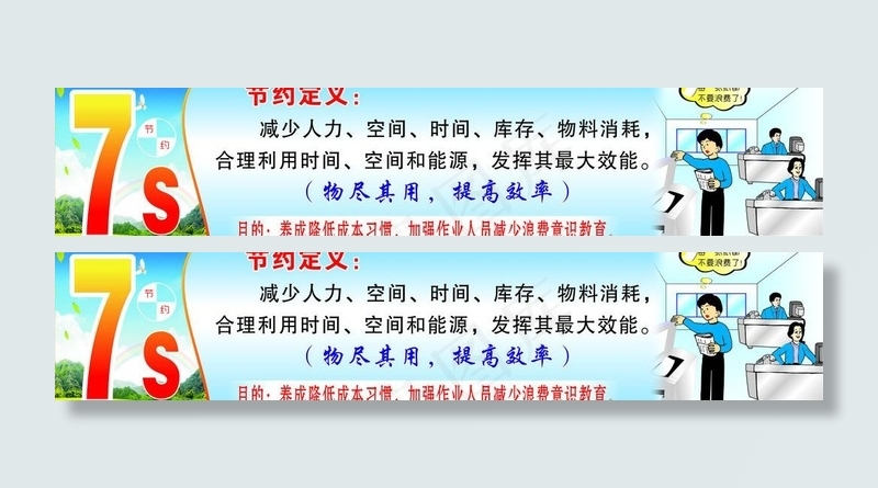 7s节约定义图片cdr矢量模版下载