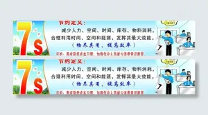 7s节约定义图片
