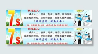 7s节约定义图片