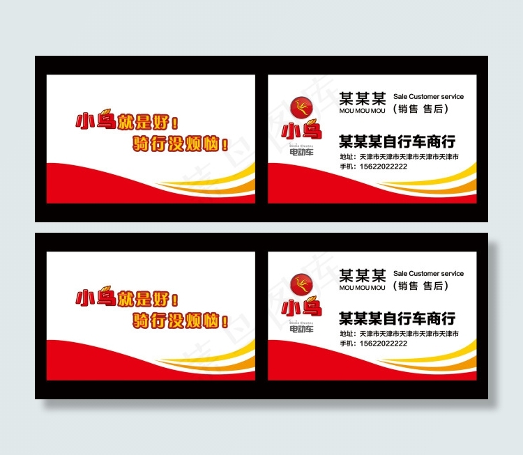 小鸟电动车名片psd模版下载