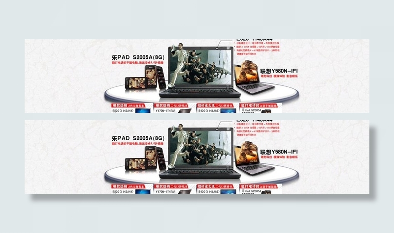 联想电脑 3d画面图片(1922X520(DPI:72))psd模版下载