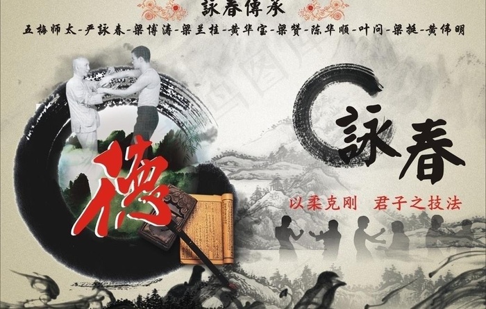 咏春拳图片cdr矢量模版下载