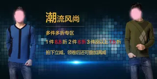 时尚男装针织衫海报