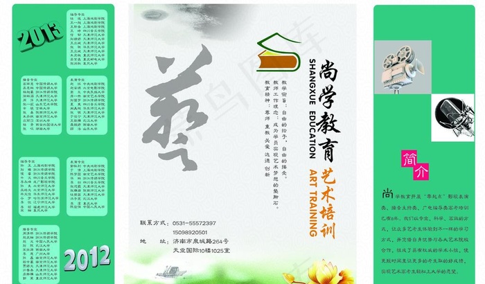 教育艺术培训 四折页
