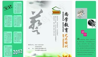 教育艺术培训 四折页