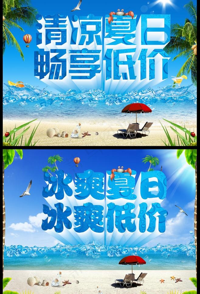 夏天海报图片