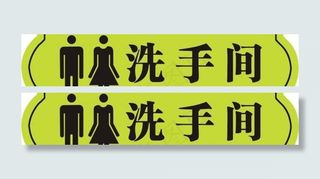 洗手间图片