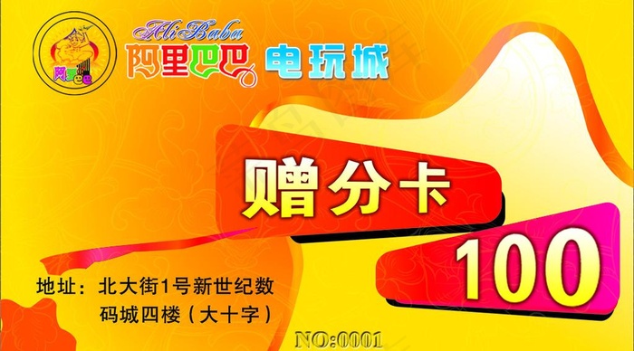 动漫城赠分卡图片