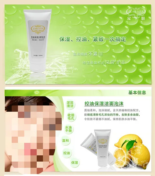 保湿洁面控油化妆品淘宝首页模板psd模版下载