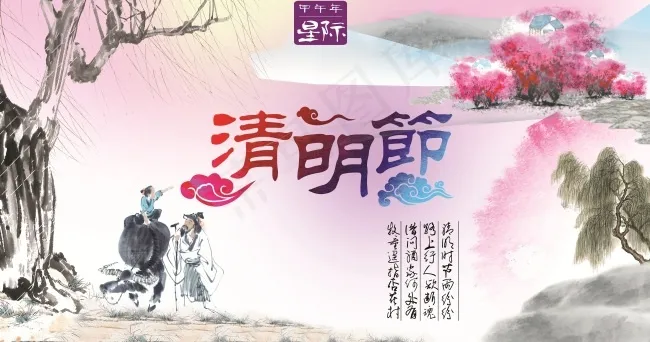 清明节(5984X3150(DPI:200))psd模版下载