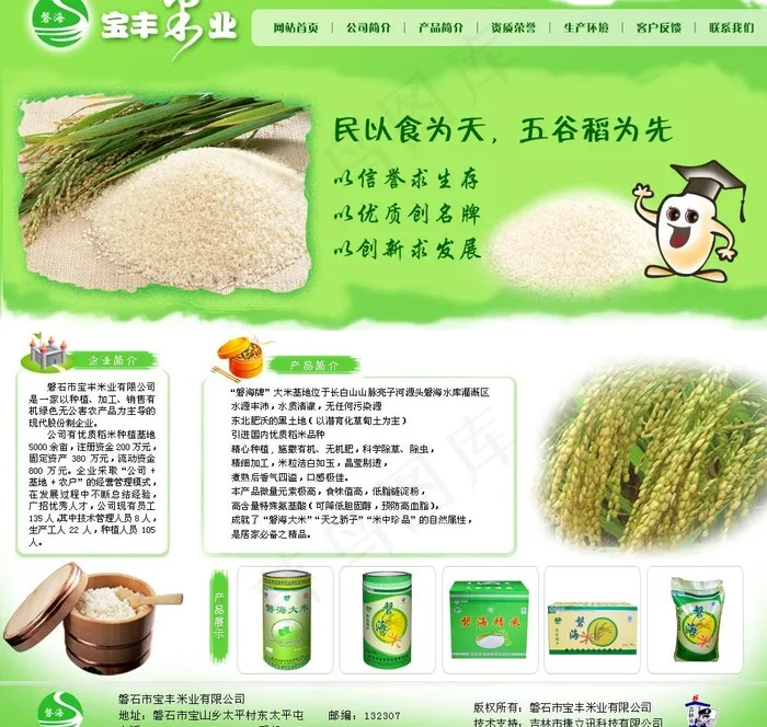 天然绿色农业公司网站图片psd模版下载