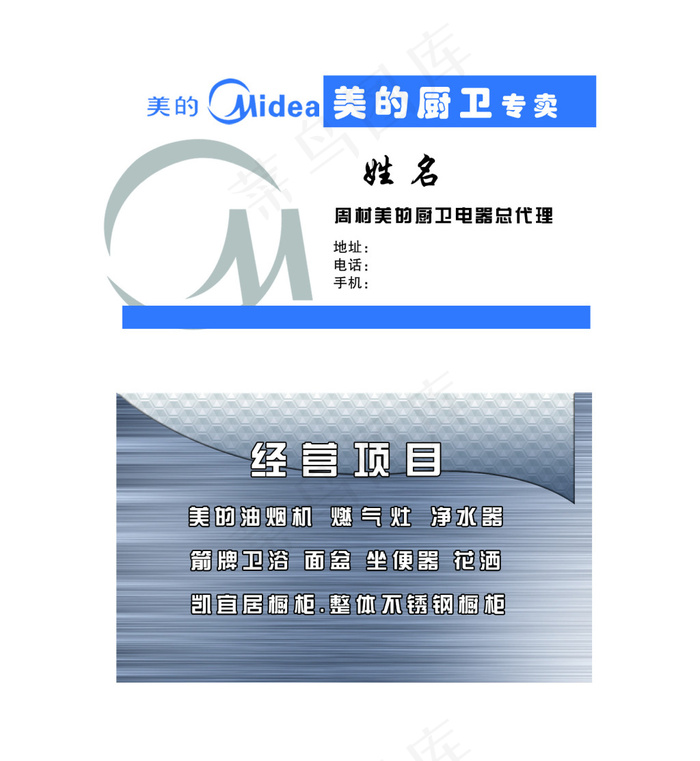 美的厨卫名片psd模版下载