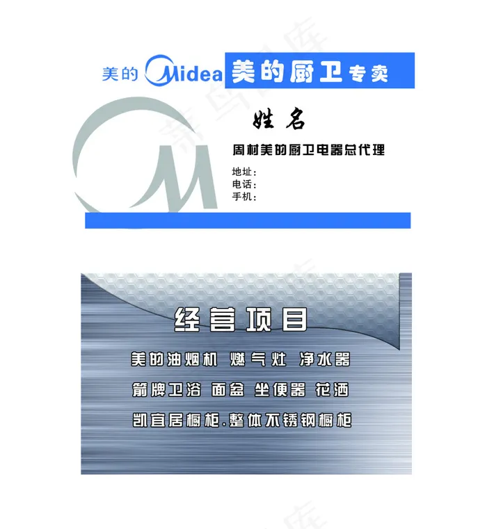 美的厨卫名片psd模版下载