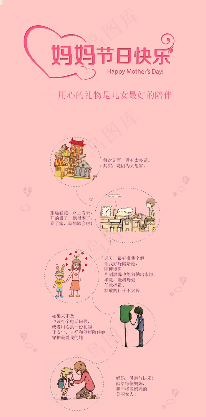 母亲节专题页面psd模版下载